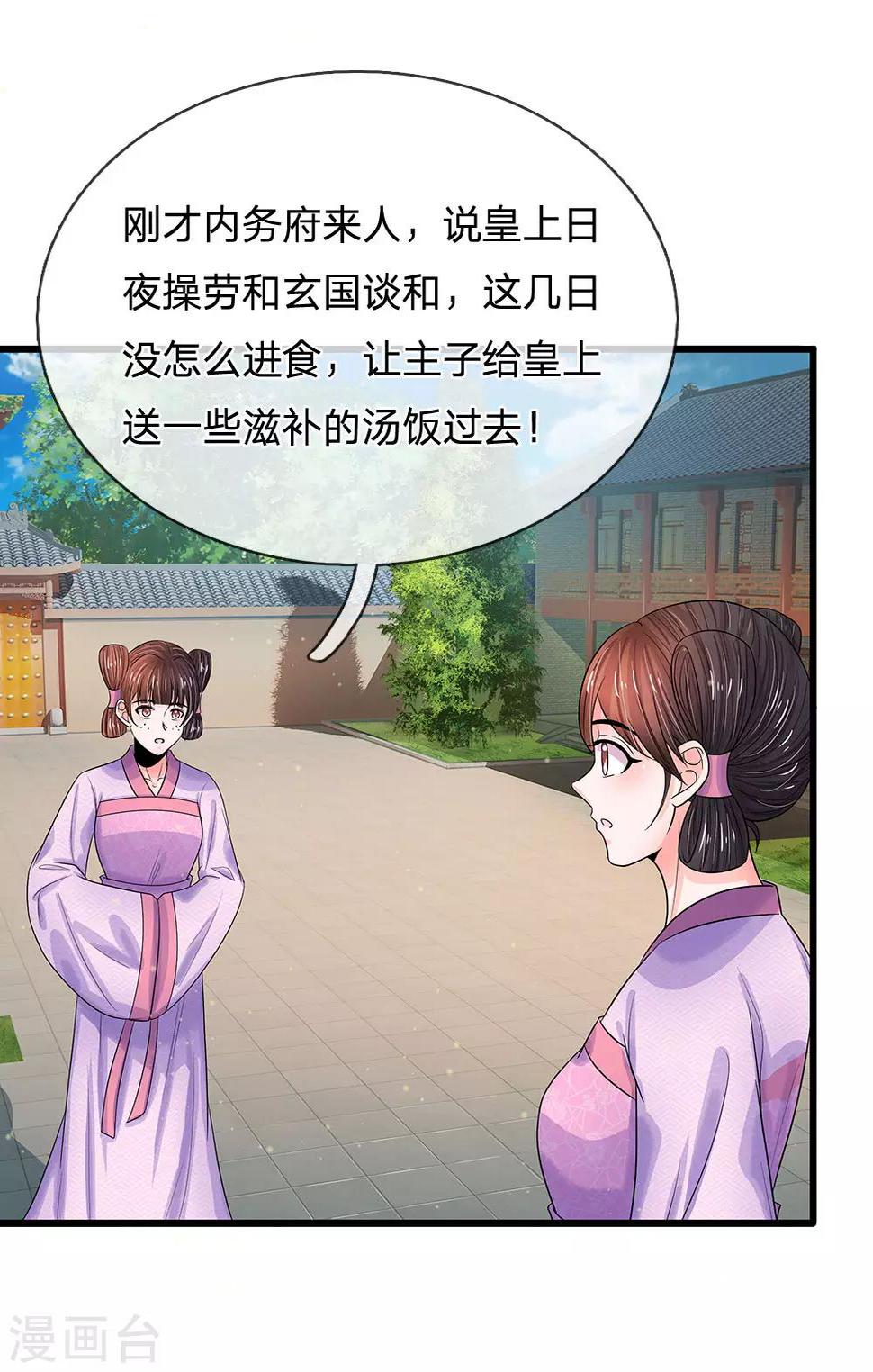 系统逼我做皇后韩漫全集-第214话 为她好，能欺骗他吗？无删减无遮挡章节图片 