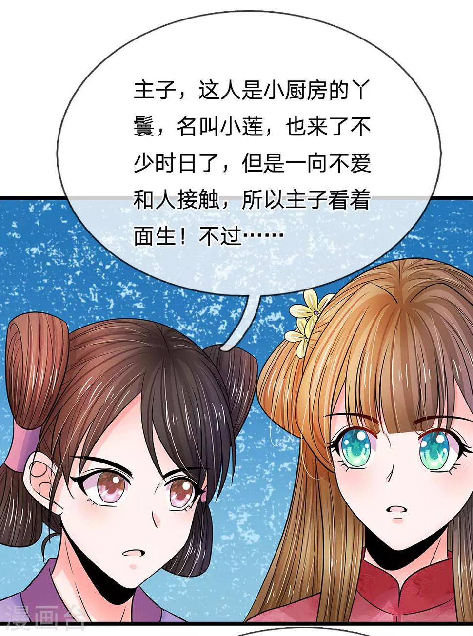 系统逼我做皇后韩漫全集-第214话 为她好，能欺骗他吗？无删减无遮挡章节图片 
