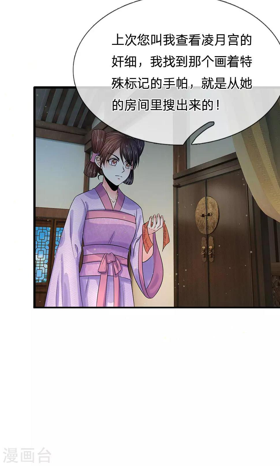 系统逼我做皇后韩漫全集-第214话 为她好，能欺骗他吗？无删减无遮挡章节图片 