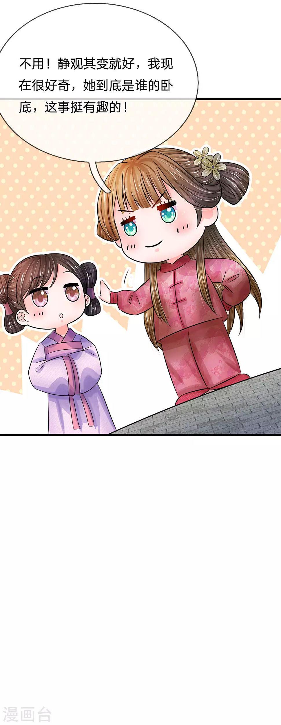 系统逼我做皇后韩漫全集-第214话 为她好，能欺骗他吗？无删减无遮挡章节图片 