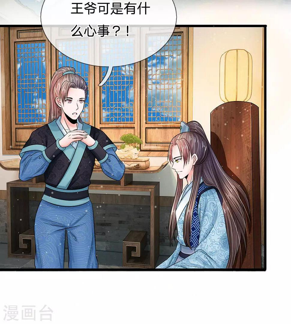 系统逼我做皇后韩漫全集-第214话 为她好，能欺骗他吗？无删减无遮挡章节图片 