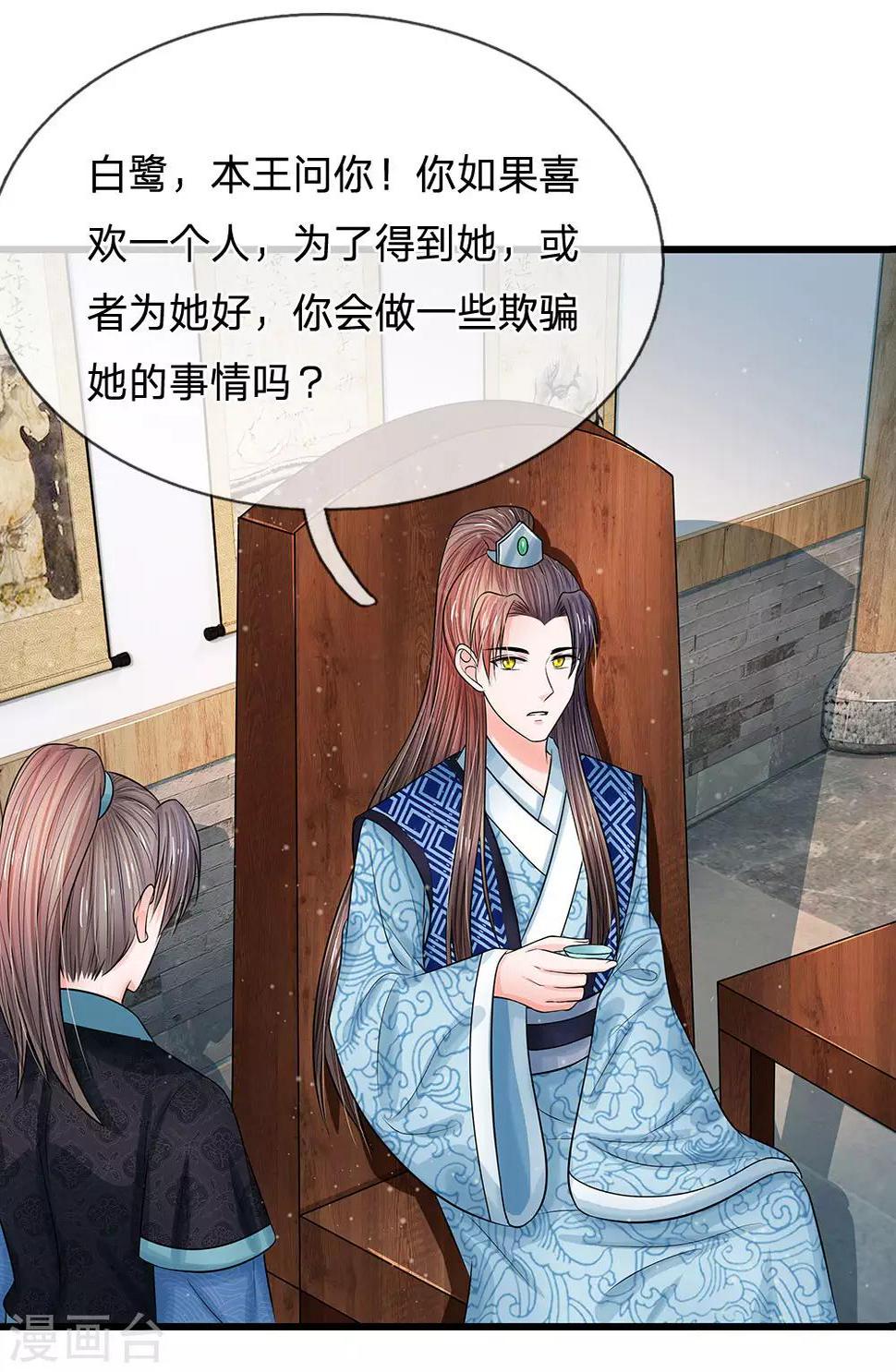 系统逼我做皇后韩漫全集-第214话 为她好，能欺骗他吗？无删减无遮挡章节图片 