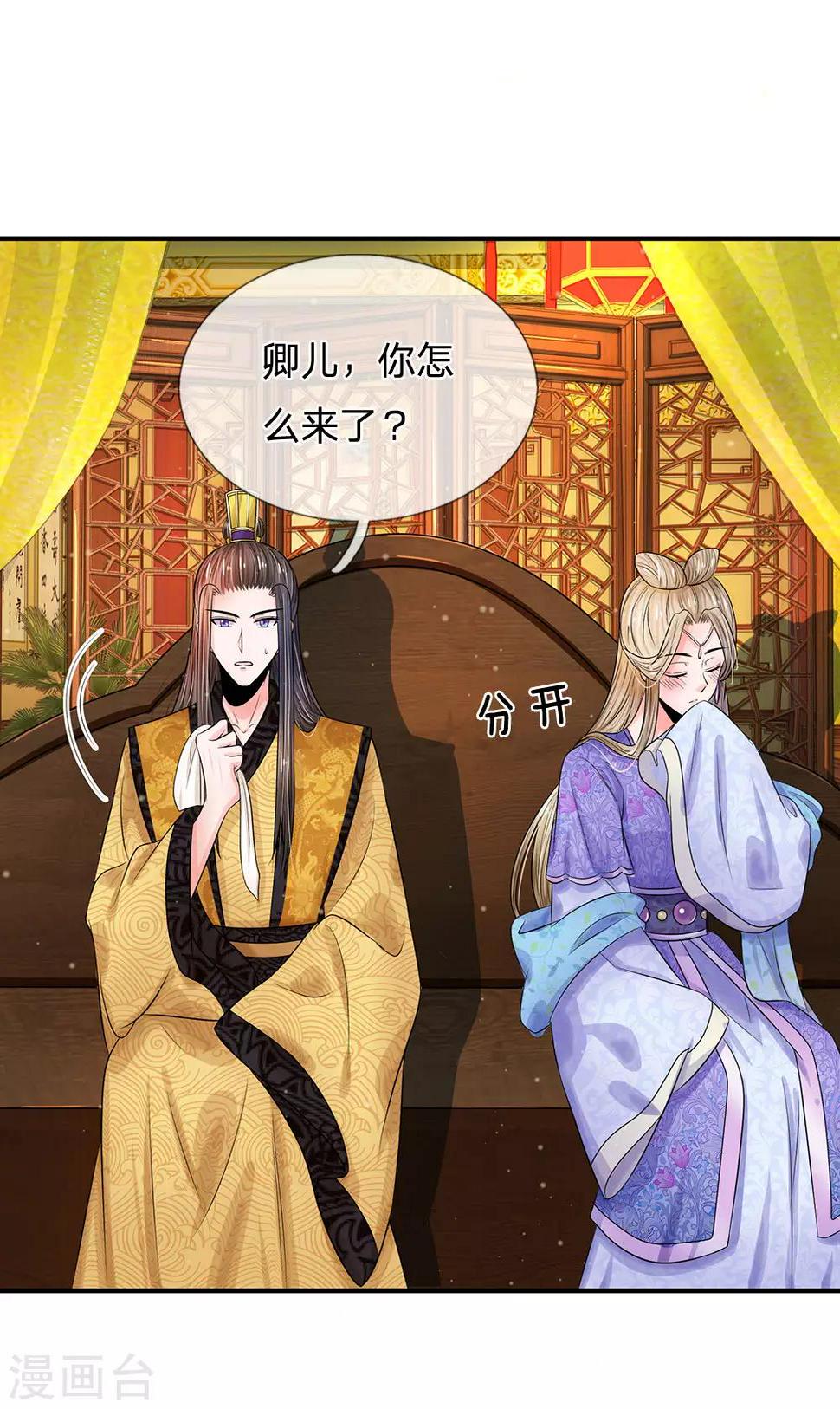 系统逼我做皇后韩漫全集-第215话 消息到底是真是假无删减无遮挡章节图片 