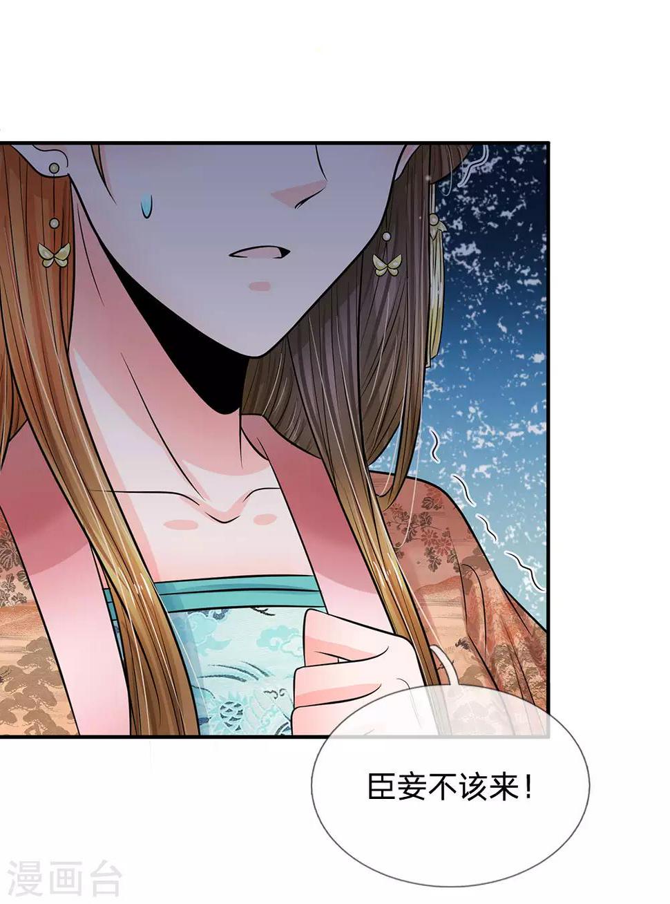 系统逼我做皇后韩漫全集-第215话 消息到底是真是假无删减无遮挡章节图片 