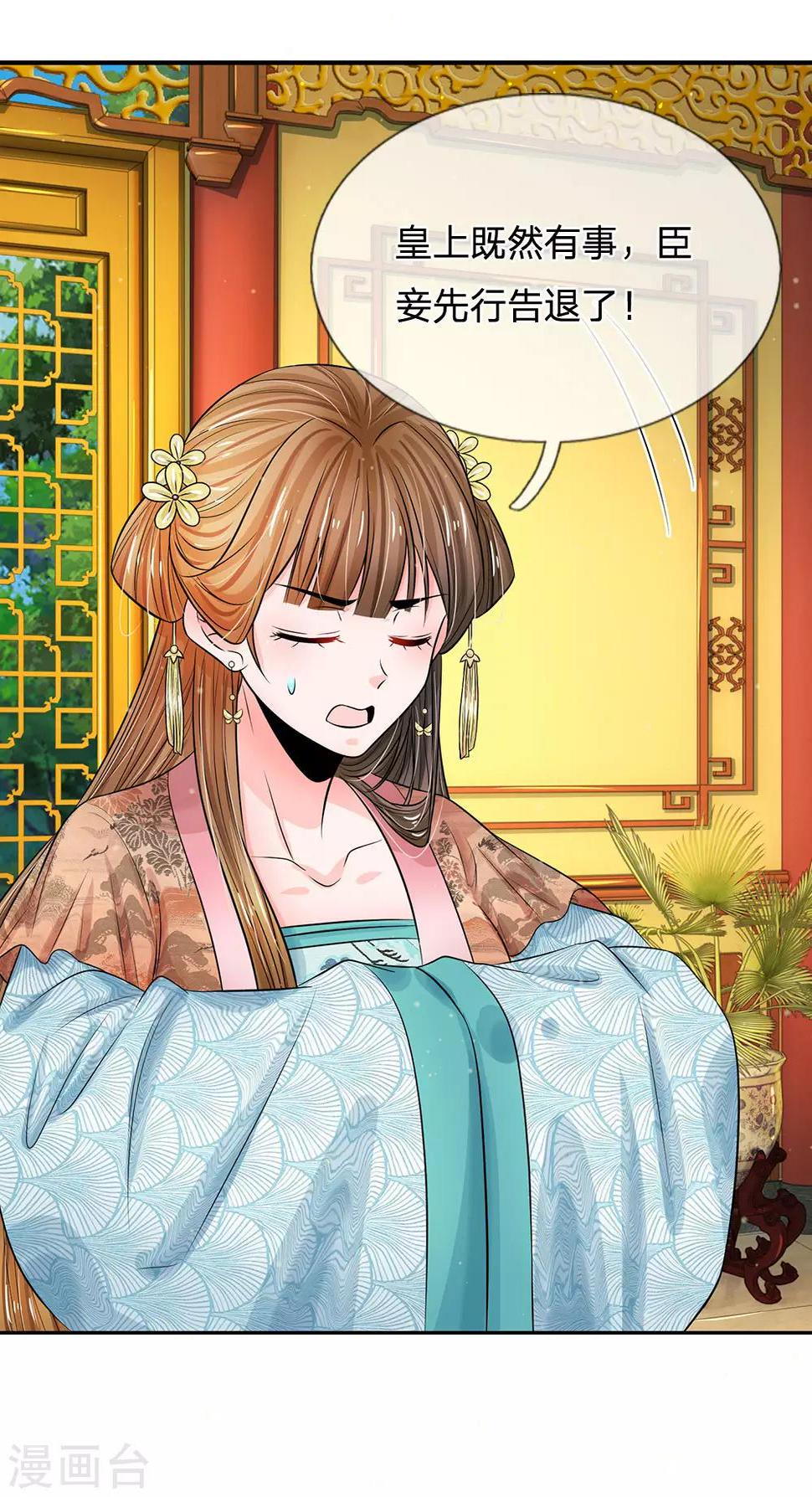 系统逼我做皇后韩漫全集-第215话 消息到底是真是假无删减无遮挡章节图片 