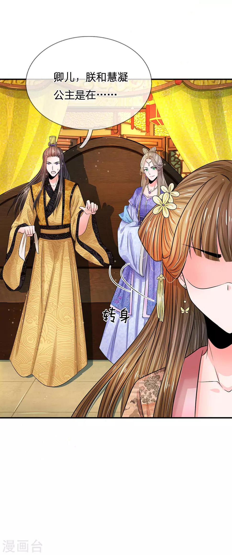 系统逼我做皇后韩漫全集-第215话 消息到底是真是假无删减无遮挡章节图片 