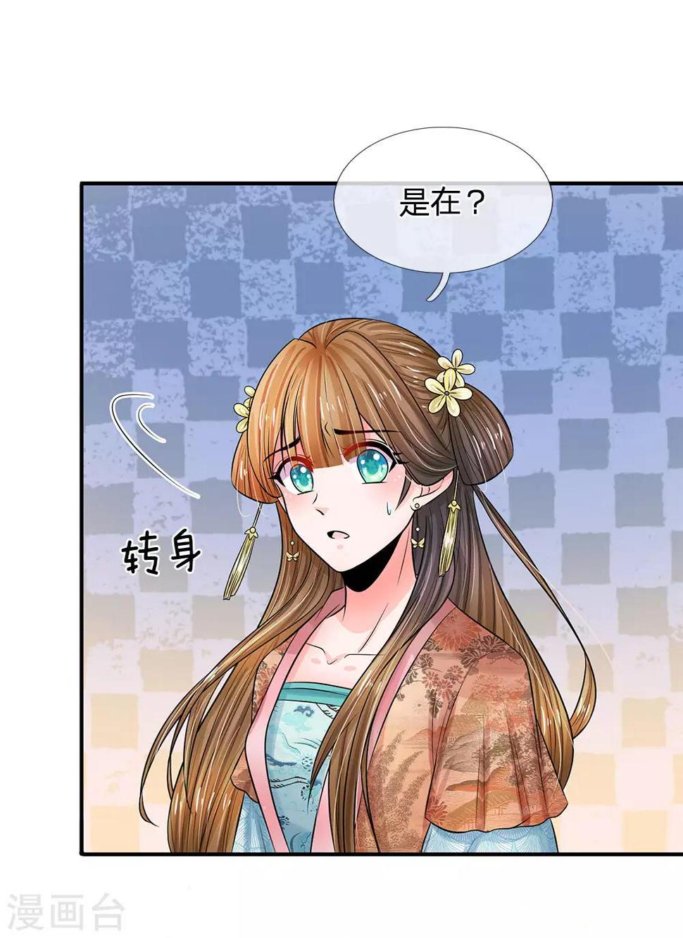 系统逼我做皇后韩漫全集-第215话 消息到底是真是假无删减无遮挡章节图片 