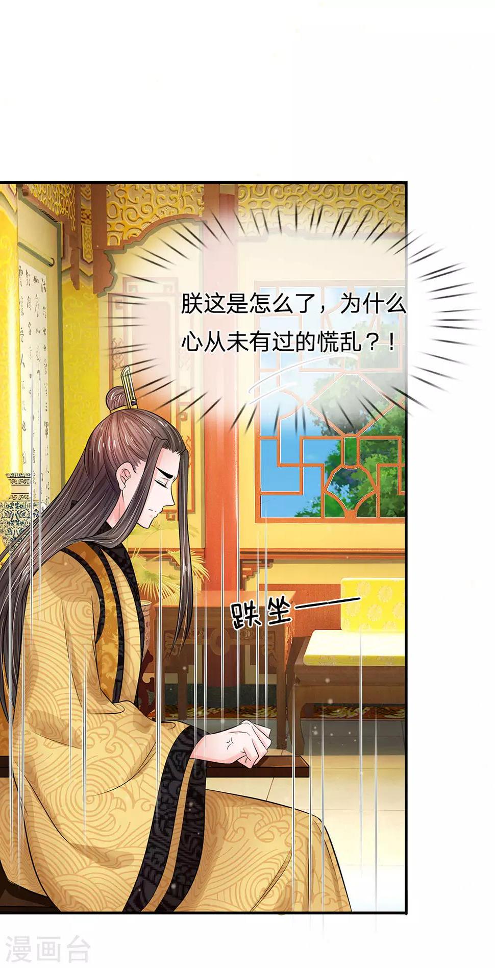 系统逼我做皇后韩漫全集-第215话 消息到底是真是假无删减无遮挡章节图片 