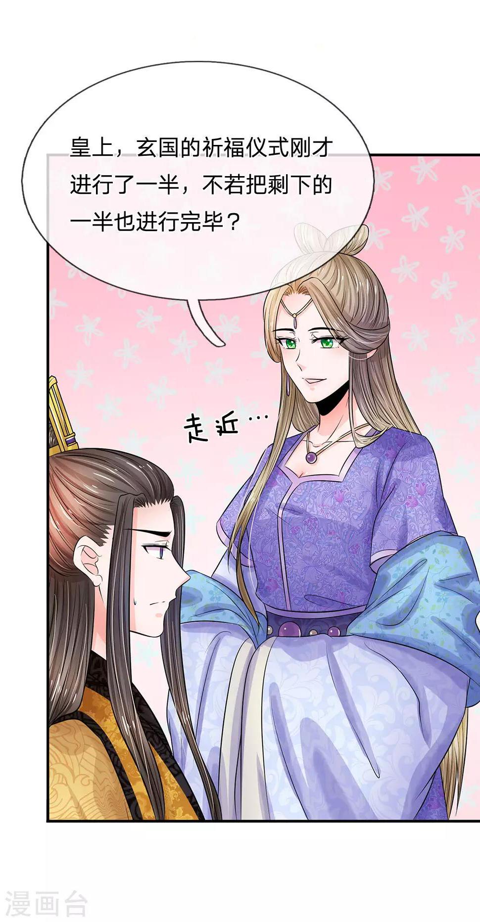 系统逼我做皇后韩漫全集-第215话 消息到底是真是假无删减无遮挡章节图片 