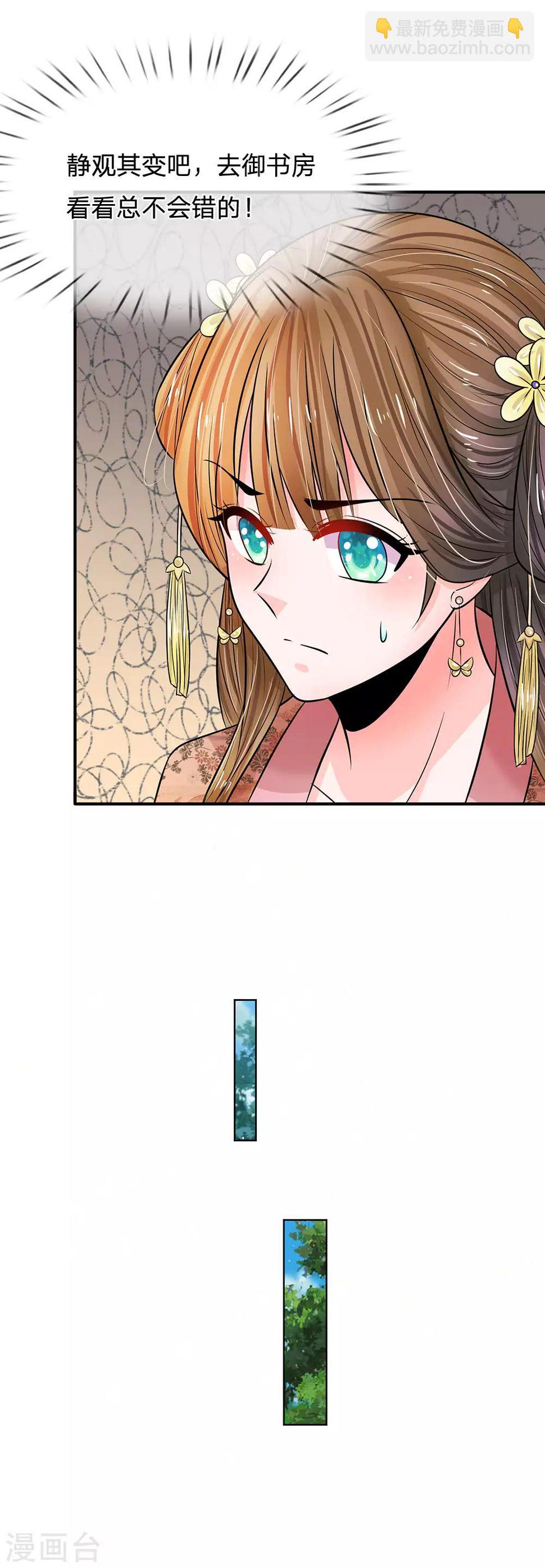 系统逼我做皇后韩漫全集-第215话 消息到底是真是假无删减无遮挡章节图片 