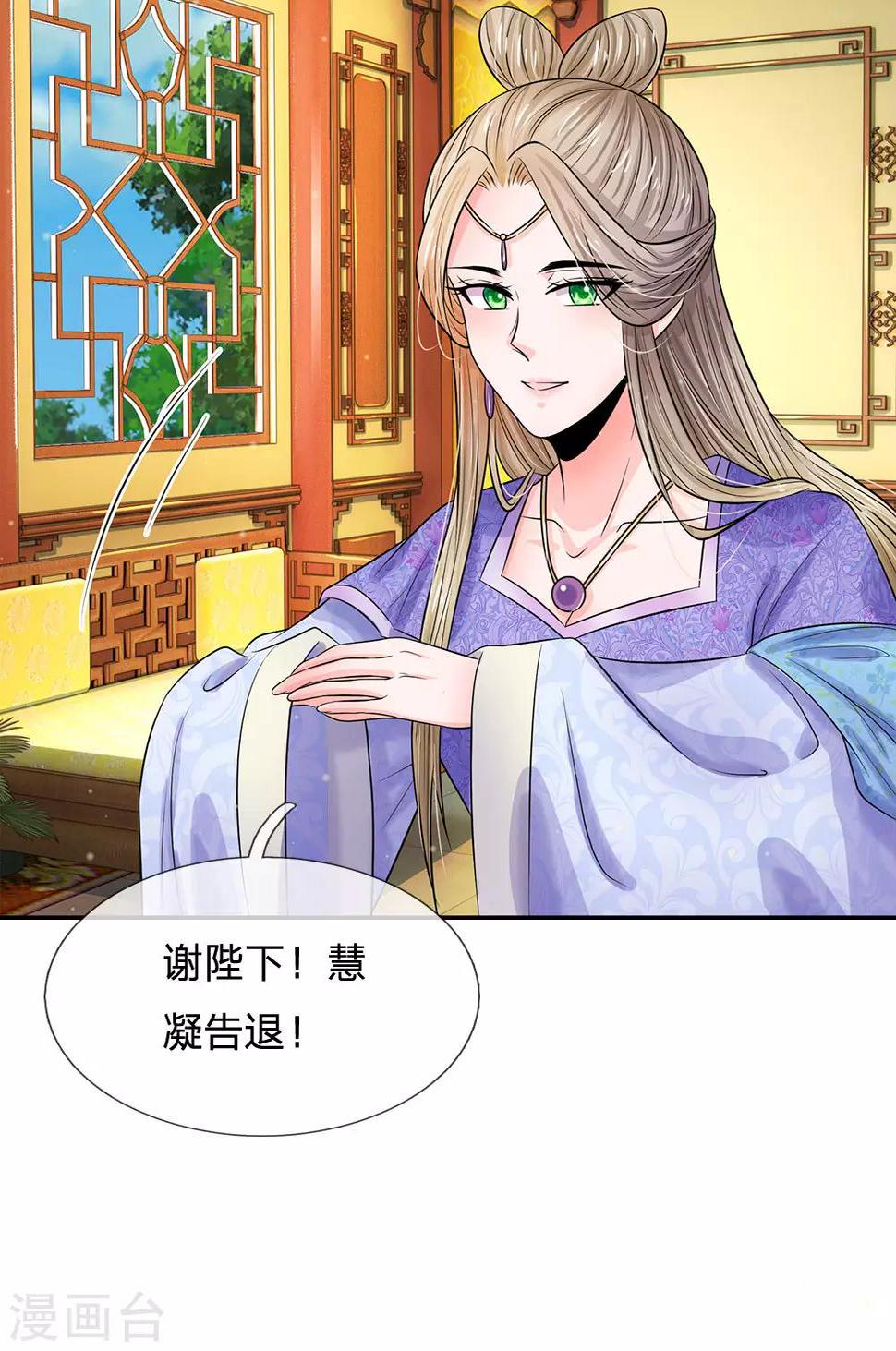 系统逼我做皇后韩漫全集-第215话 消息到底是真是假无删减无遮挡章节图片 