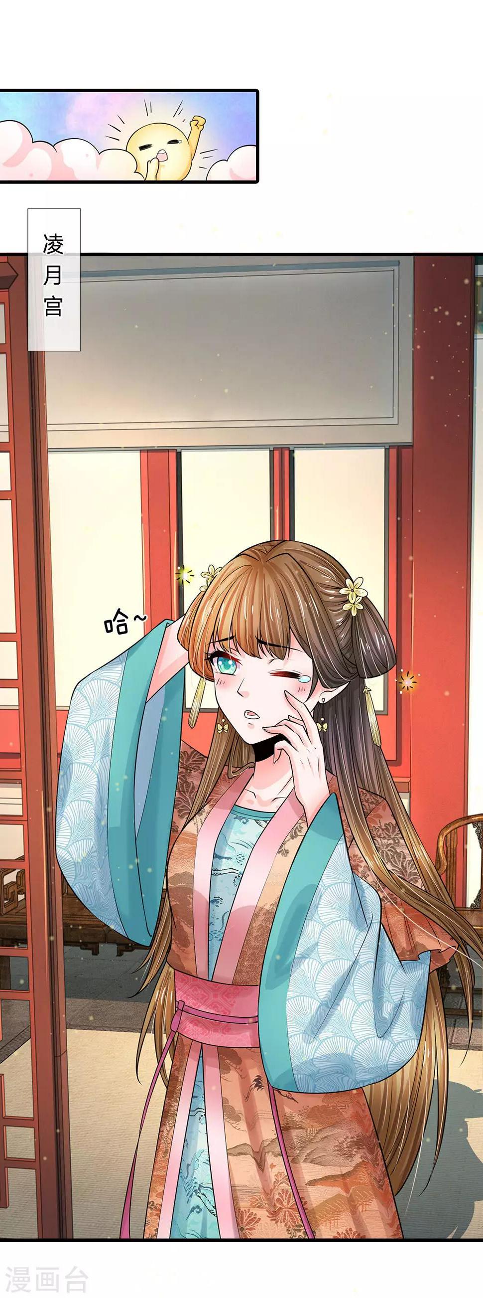 系统逼我做皇后韩漫全集-第215话 消息到底是真是假无删减无遮挡章节图片 