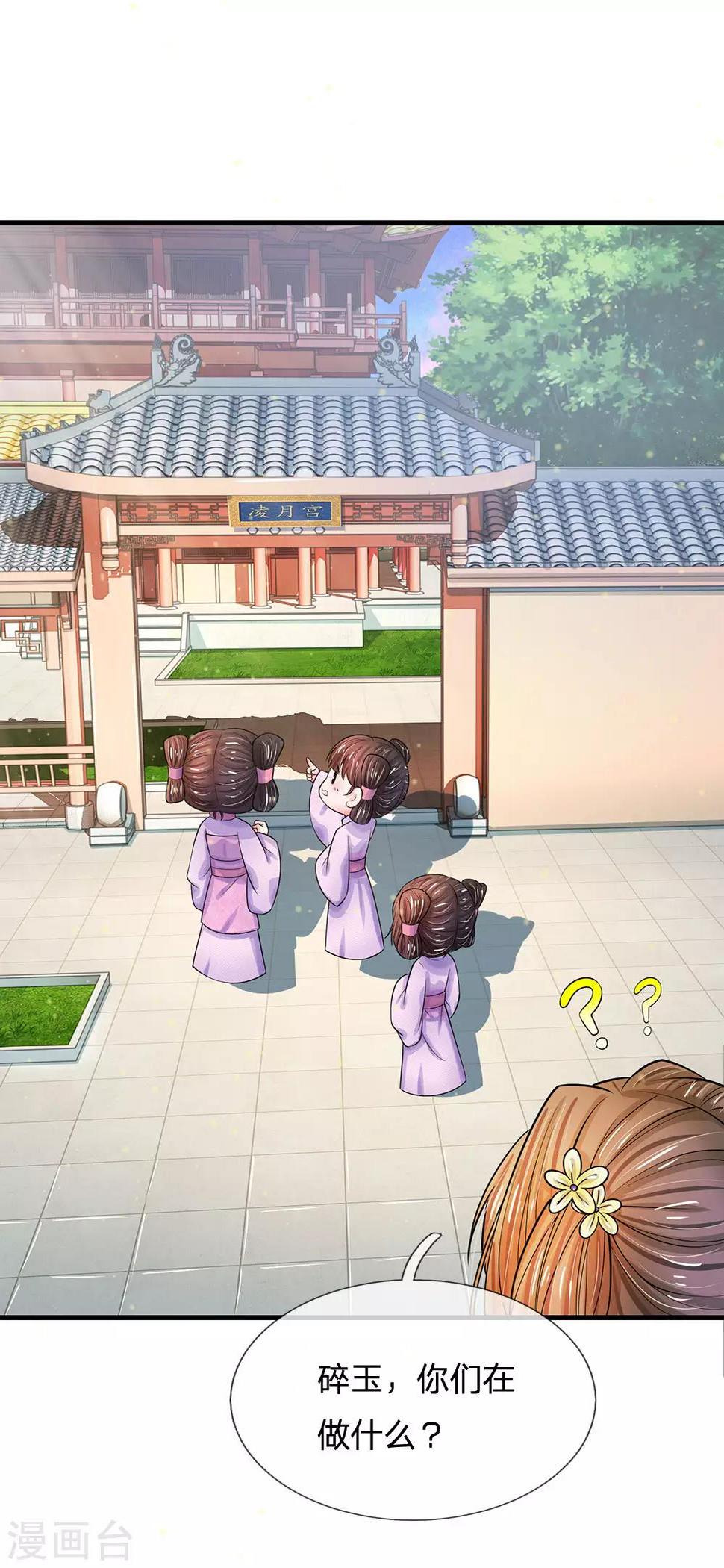 系统逼我做皇后韩漫全集-第215话 消息到底是真是假无删减无遮挡章节图片 
