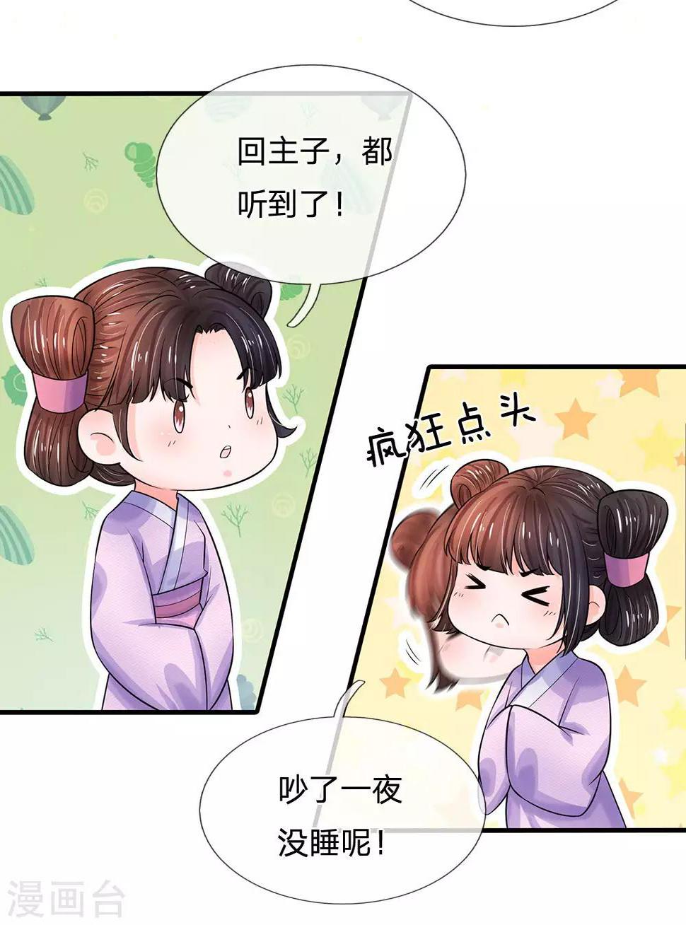系统逼我做皇后韩漫全集-第215话 消息到底是真是假无删减无遮挡章节图片 