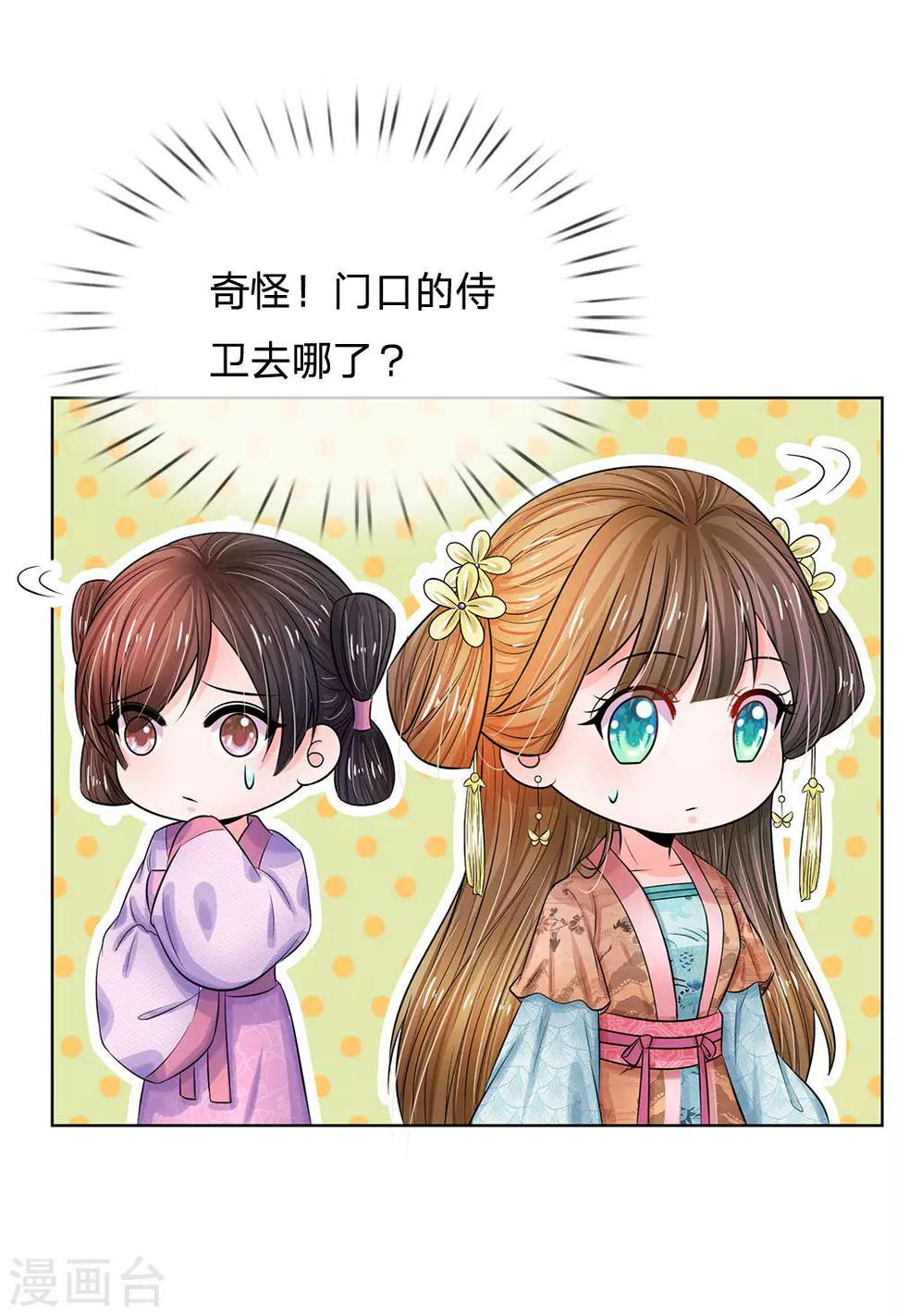 系统逼我做皇后韩漫全集-第215话 消息到底是真是假无删减无遮挡章节图片 