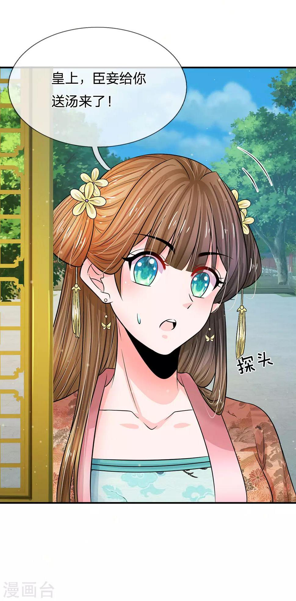 系统逼我做皇后韩漫全集-第215话 消息到底是真是假无删减无遮挡章节图片 