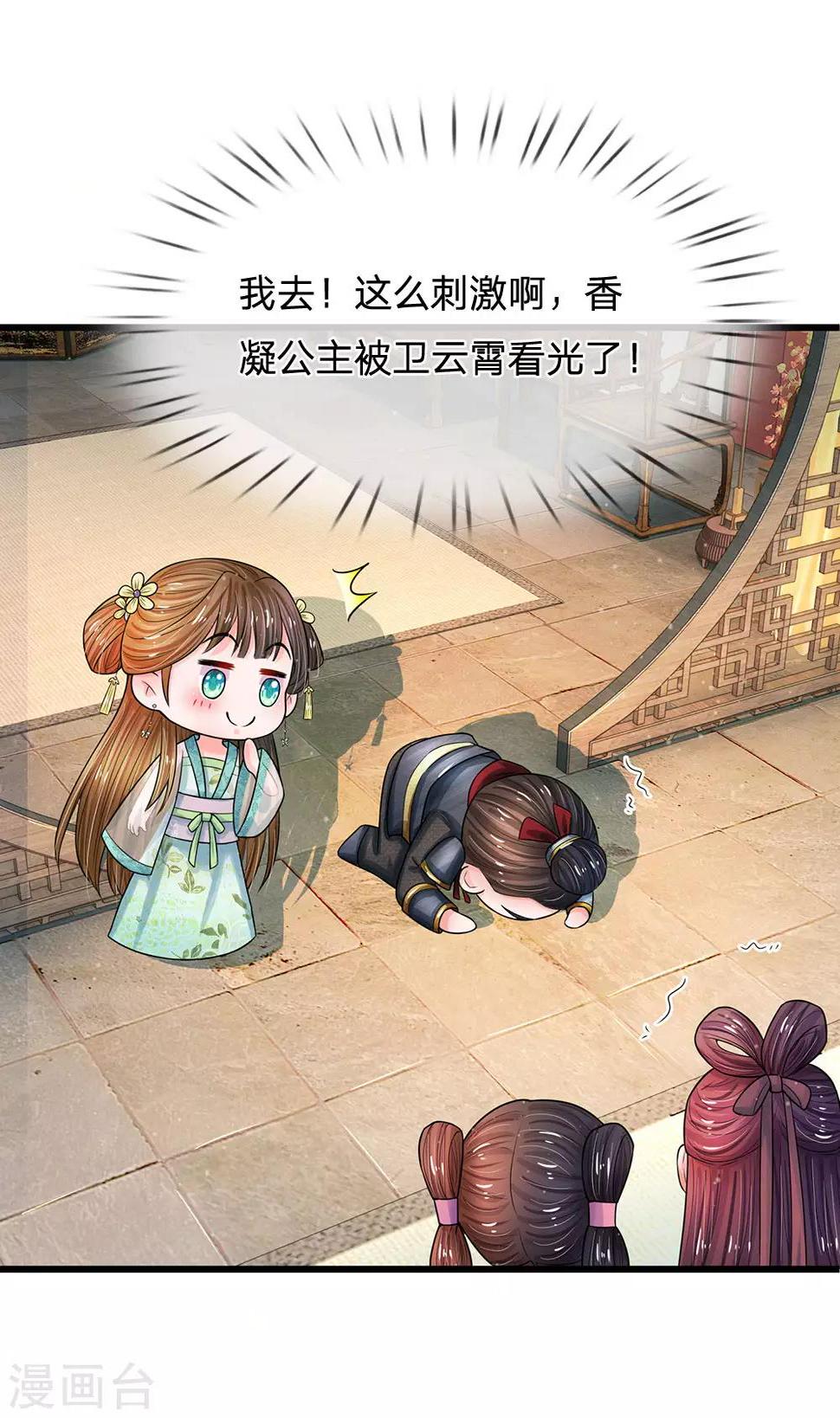 系统逼我做皇后韩漫全集-第217话 莫名其妙的好感无删减无遮挡章节图片 