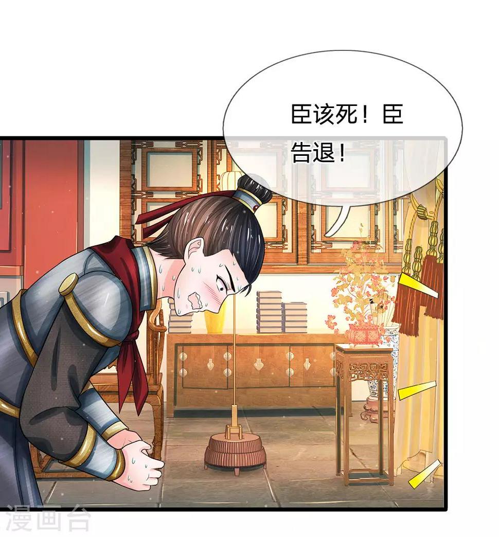 系统逼我做皇后韩漫全集-第217话 莫名其妙的好感无删减无遮挡章节图片 