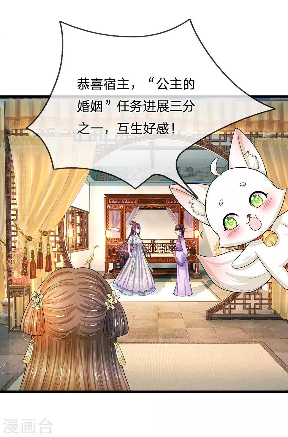 系统逼我做皇后韩漫全集-第217话 莫名其妙的好感无删减无遮挡章节图片 