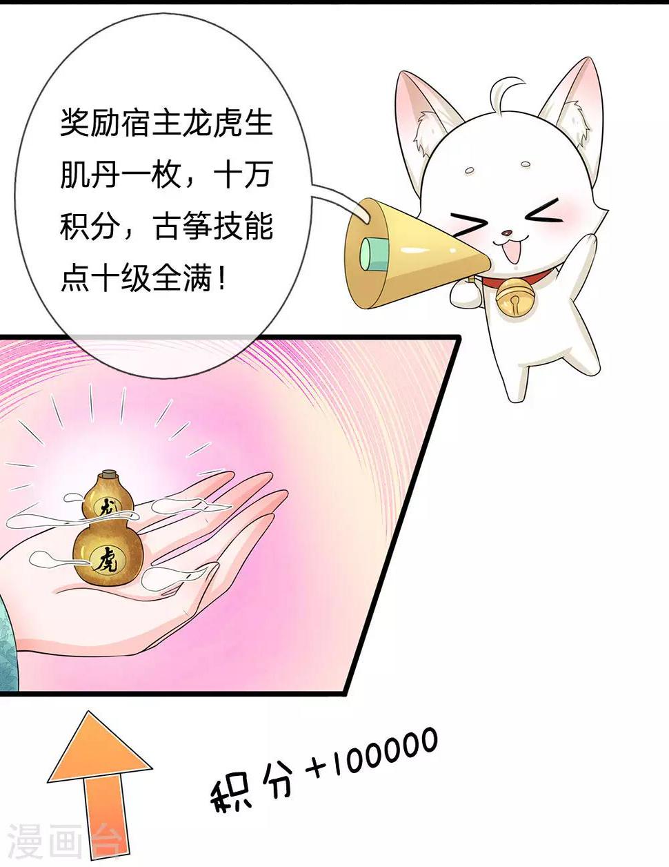 系统逼我做皇后韩漫全集-第217话 莫名其妙的好感无删减无遮挡章节图片 