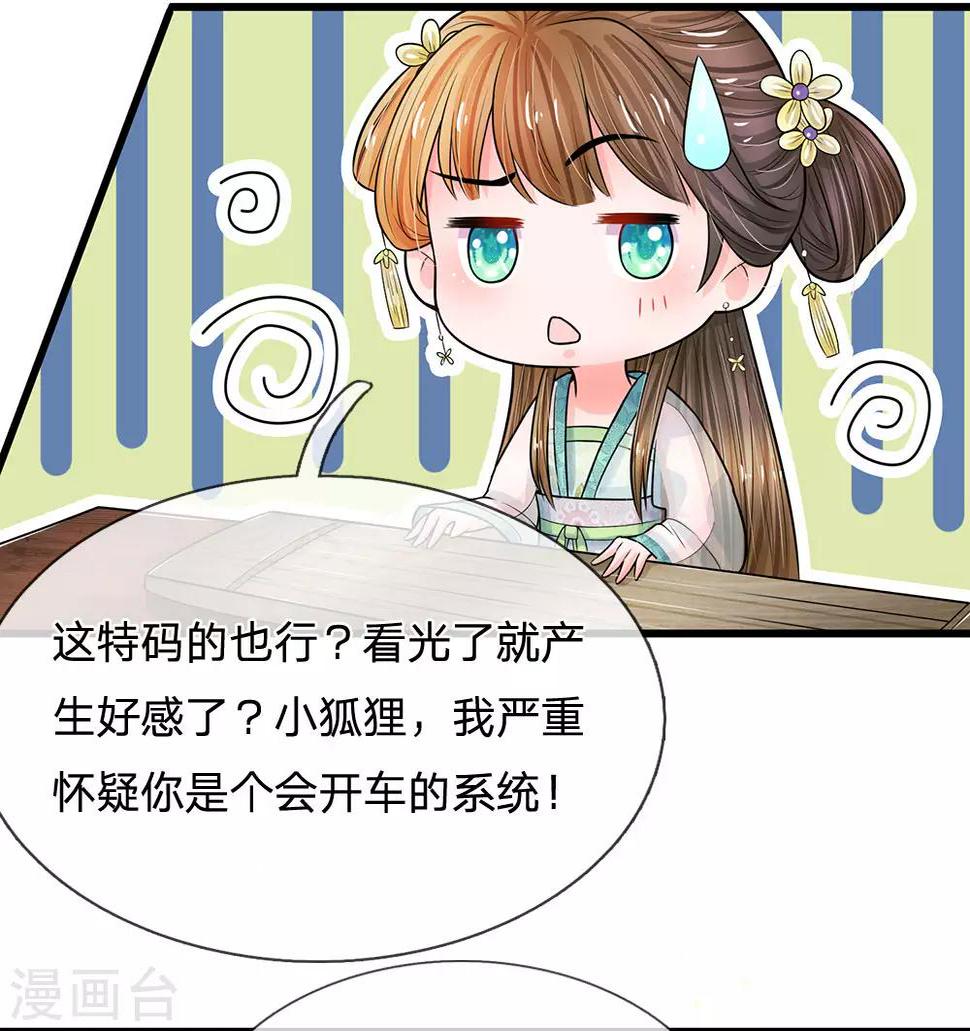 系统逼我做皇后韩漫全集-第217话 莫名其妙的好感无删减无遮挡章节图片 