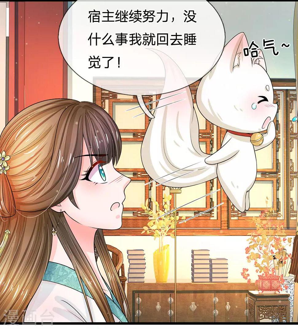 系统逼我做皇后韩漫全集-第217话 莫名其妙的好感无删减无遮挡章节图片 