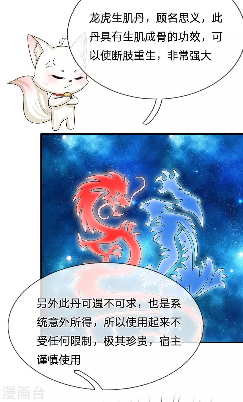 系统逼我做皇后韩漫全集-第217话 莫名其妙的好感无删减无遮挡章节图片 