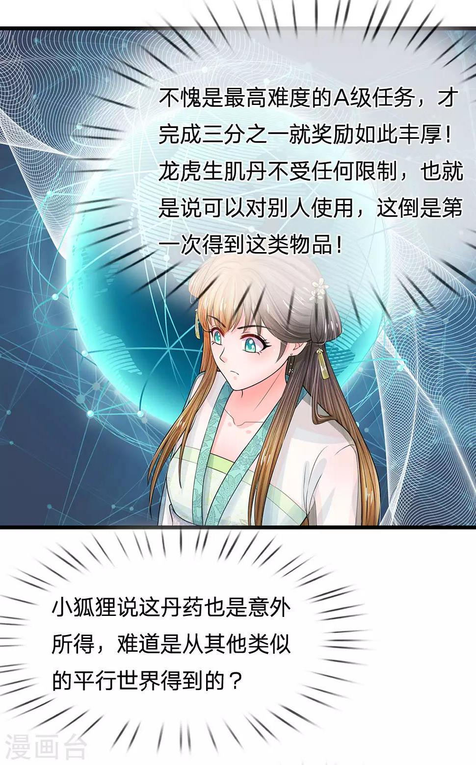 系统逼我做皇后韩漫全集-第217话 莫名其妙的好感无删减无遮挡章节图片 