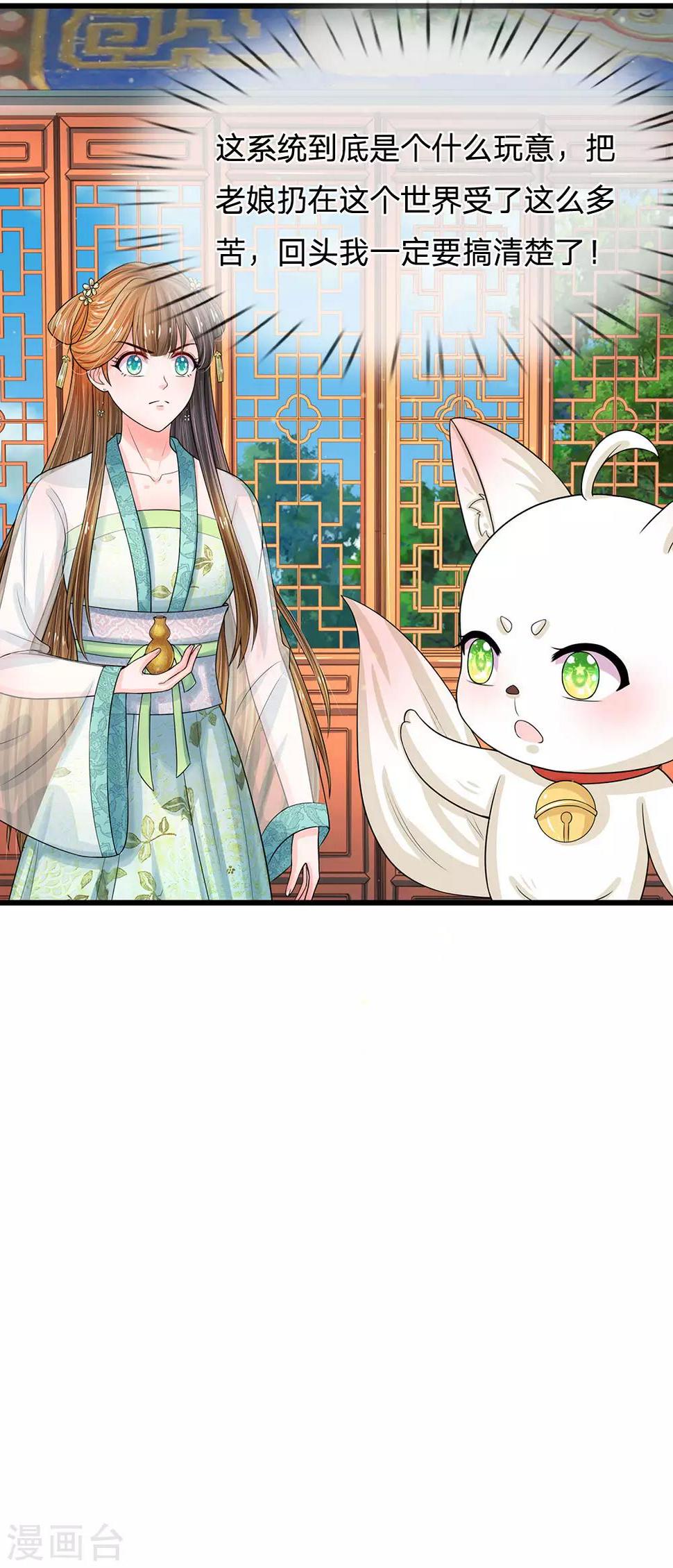 系统逼我做皇后韩漫全集-第217话 莫名其妙的好感无删减无遮挡章节图片 