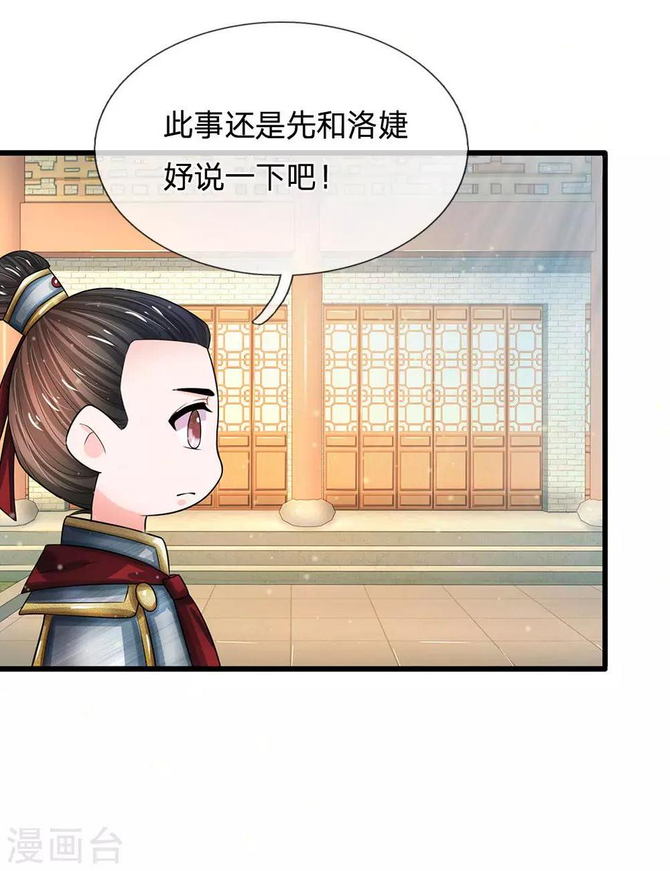系统逼我做皇后韩漫全集-第217话 莫名其妙的好感无删减无遮挡章节图片 