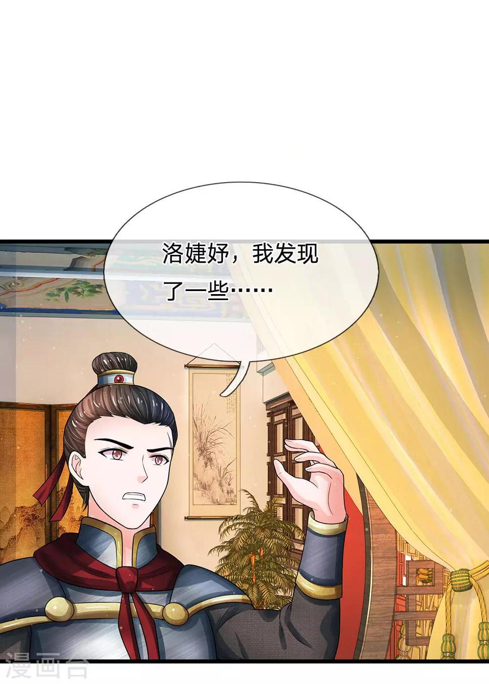 系统逼我做皇后韩漫全集-第217话 莫名其妙的好感无删减无遮挡章节图片 