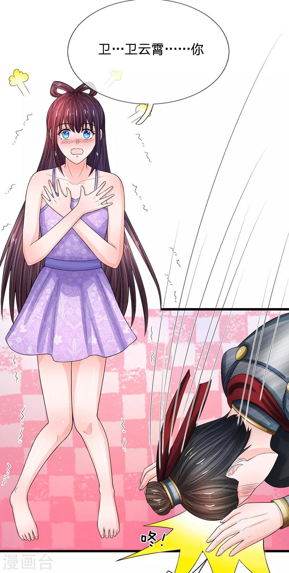 系统逼我做皇后韩漫全集-第217话 莫名其妙的好感无删减无遮挡章节图片 