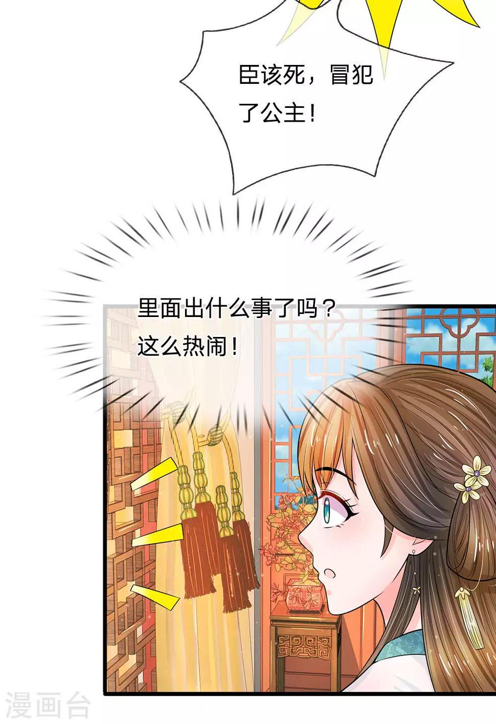 系统逼我做皇后韩漫全集-第217话 莫名其妙的好感无删减无遮挡章节图片 