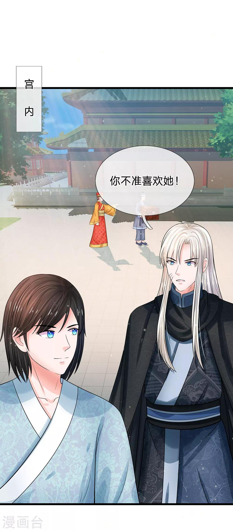 系统逼我做皇后韩漫全集-第219话 宴会的背后无删减无遮挡章节图片 