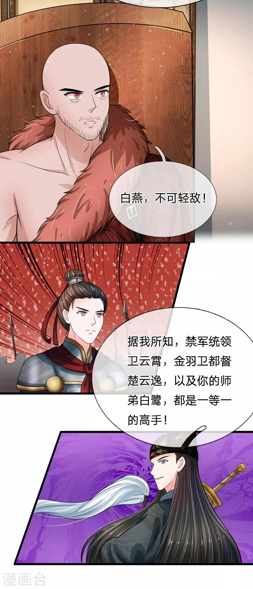 系统逼我做皇后韩漫全集-第219话 宴会的背后无删减无遮挡章节图片 