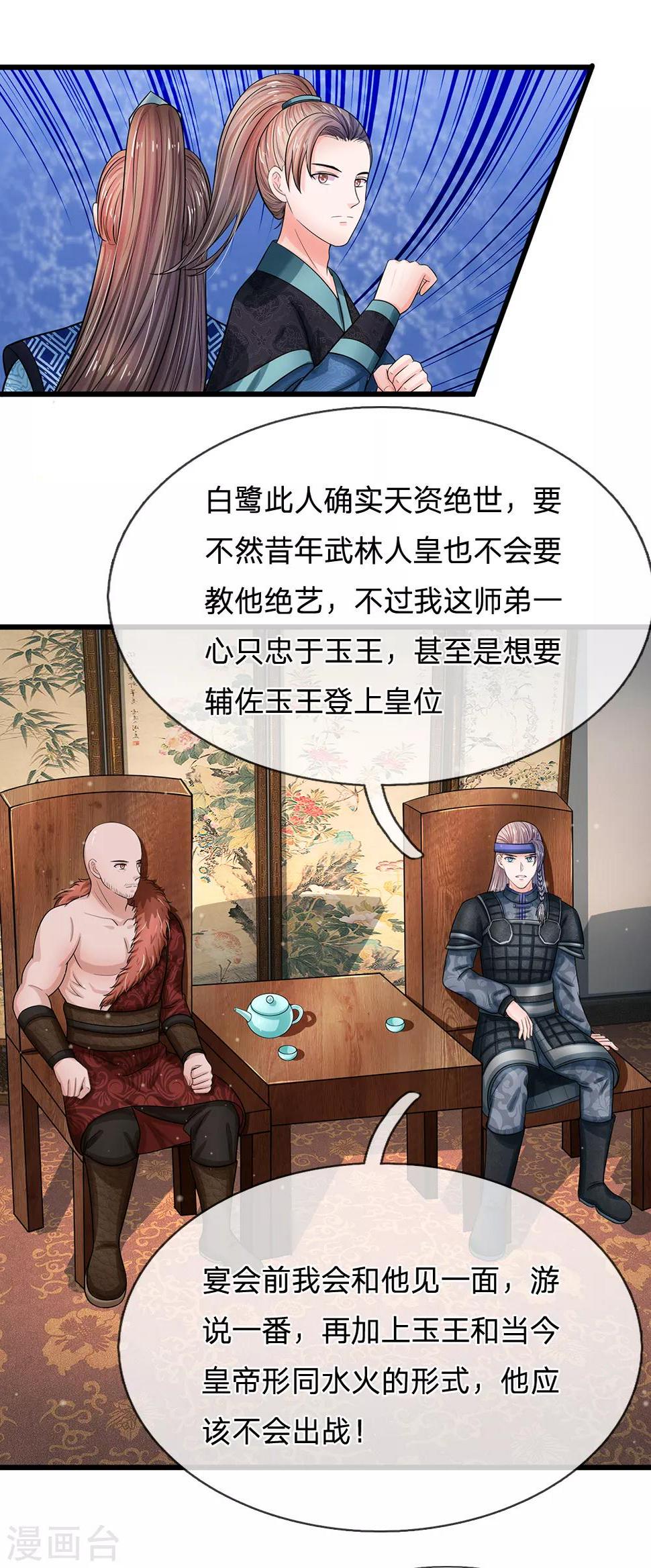 系统逼我做皇后韩漫全集-第219话 宴会的背后无删减无遮挡章节图片 