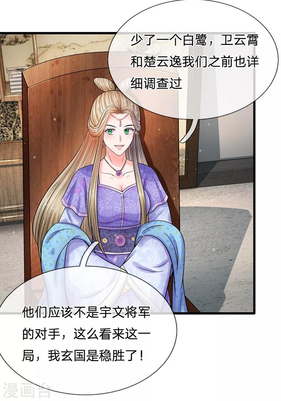 系统逼我做皇后韩漫全集-第219话 宴会的背后无删减无遮挡章节图片 