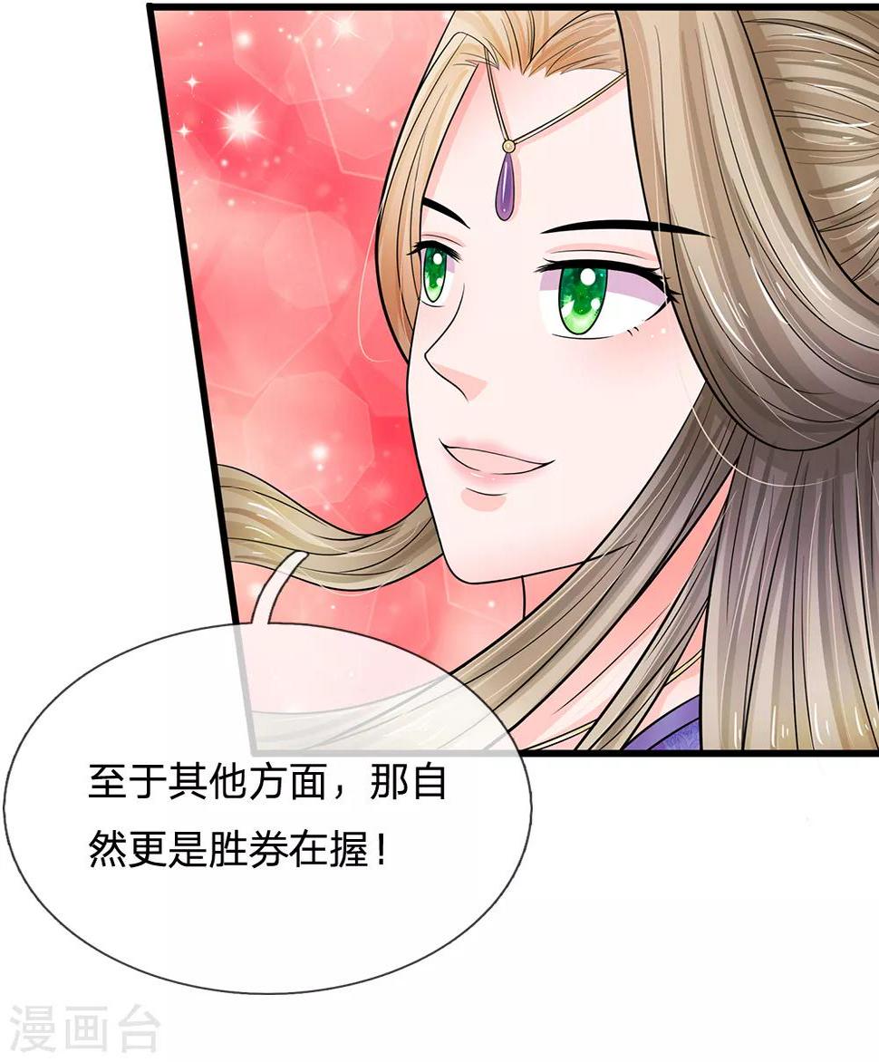 系统逼我做皇后韩漫全集-第219话 宴会的背后无删减无遮挡章节图片 