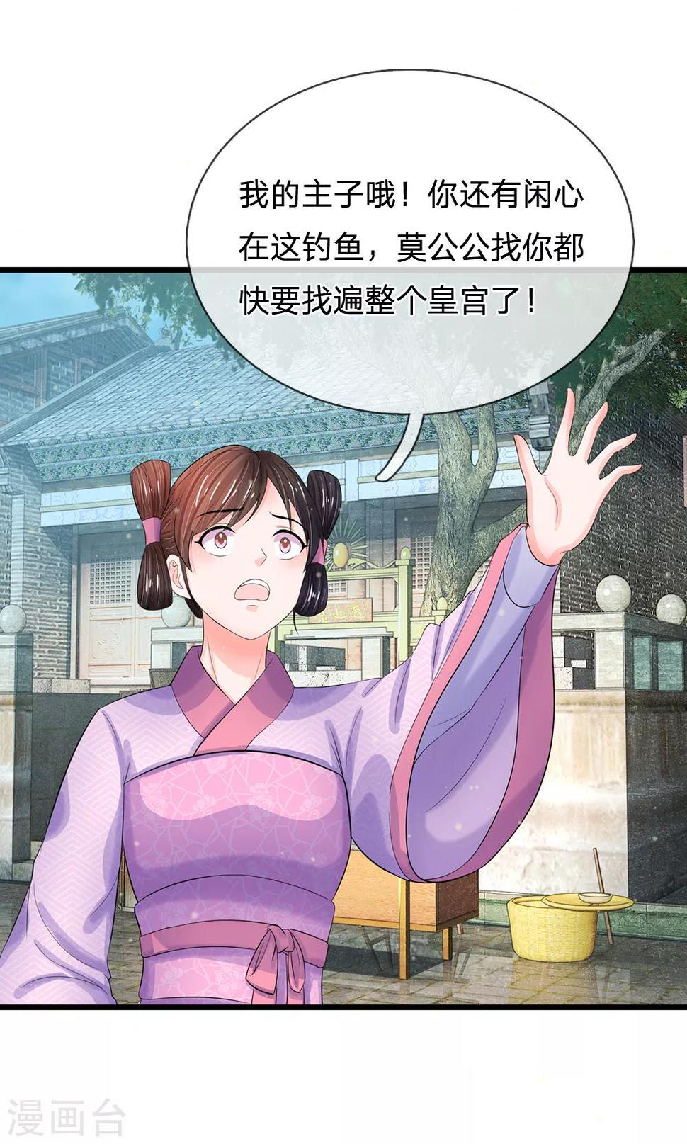 系统逼我做皇后韩漫全集-第219话 宴会的背后无删减无遮挡章节图片 