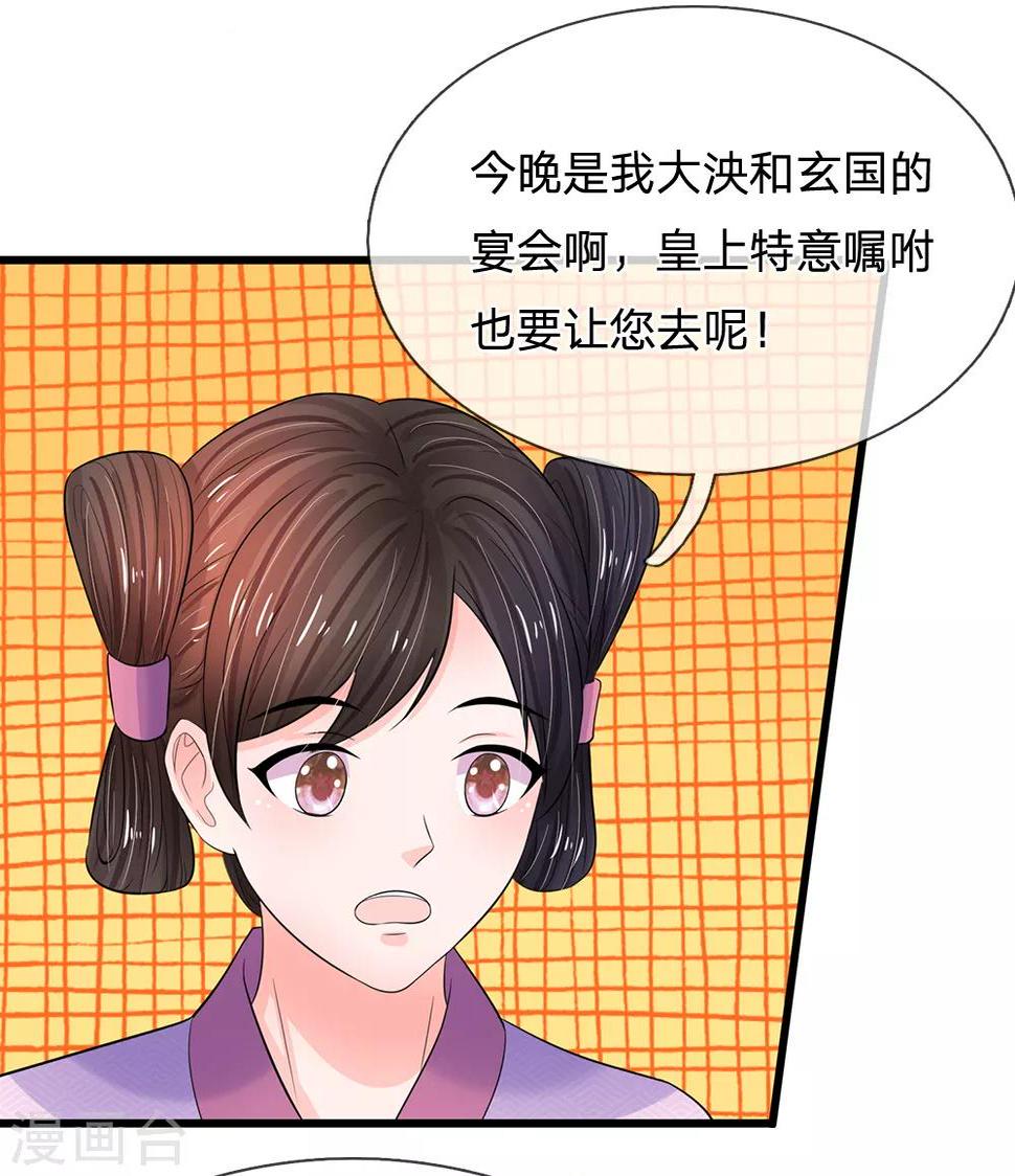 系统逼我做皇后韩漫全集-第219话 宴会的背后无删减无遮挡章节图片 