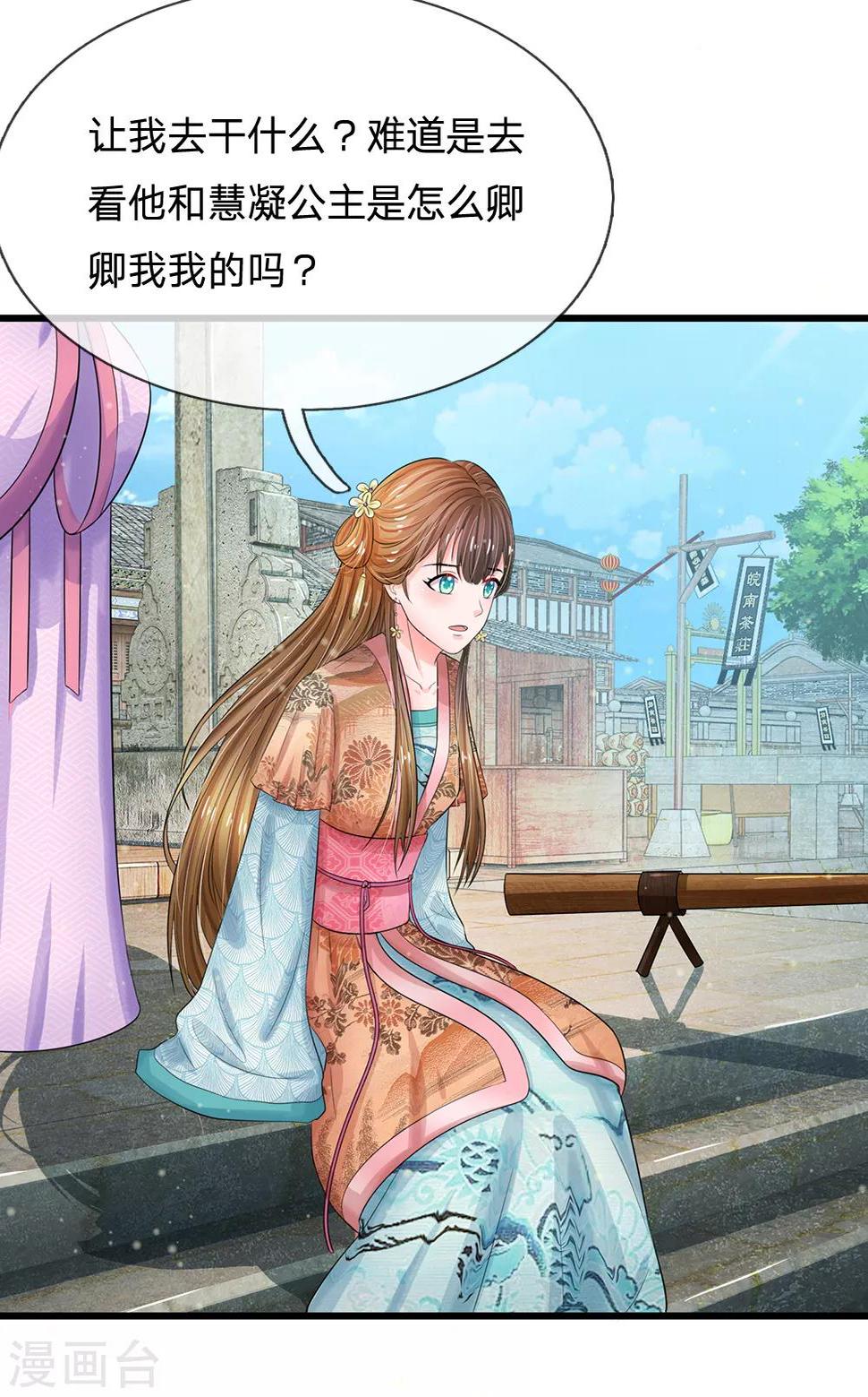 系统逼我做皇后韩漫全集-第219话 宴会的背后无删减无遮挡章节图片 