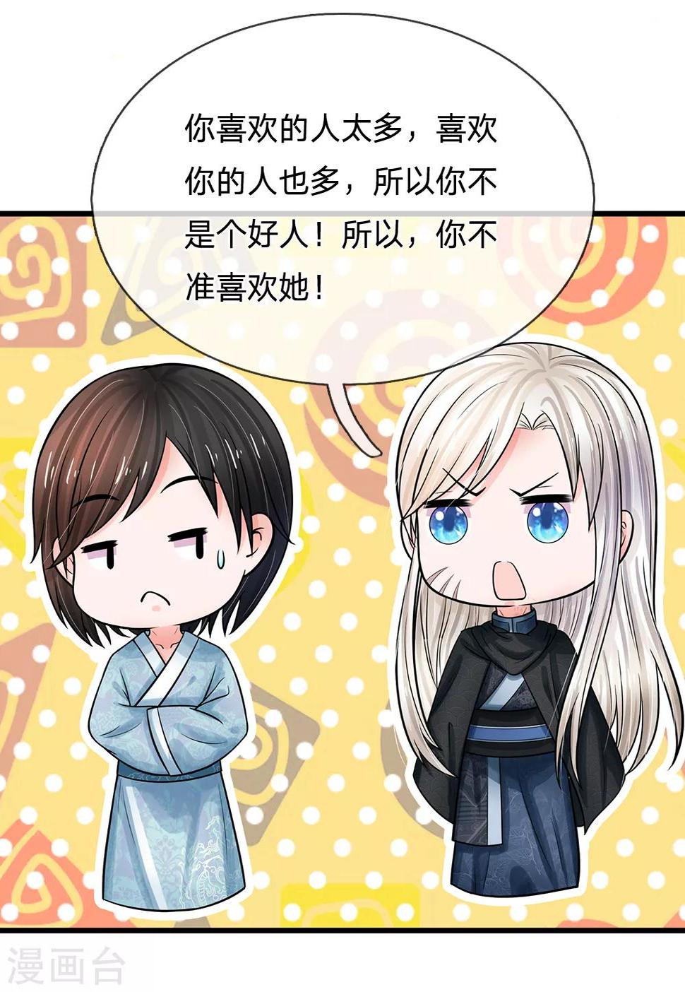 系统逼我做皇后韩漫全集-第219话 宴会的背后无删减无遮挡章节图片 