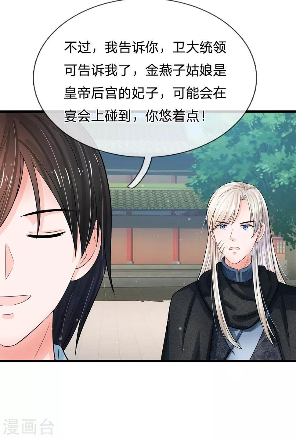 系统逼我做皇后韩漫全集-第219话 宴会的背后无删减无遮挡章节图片 