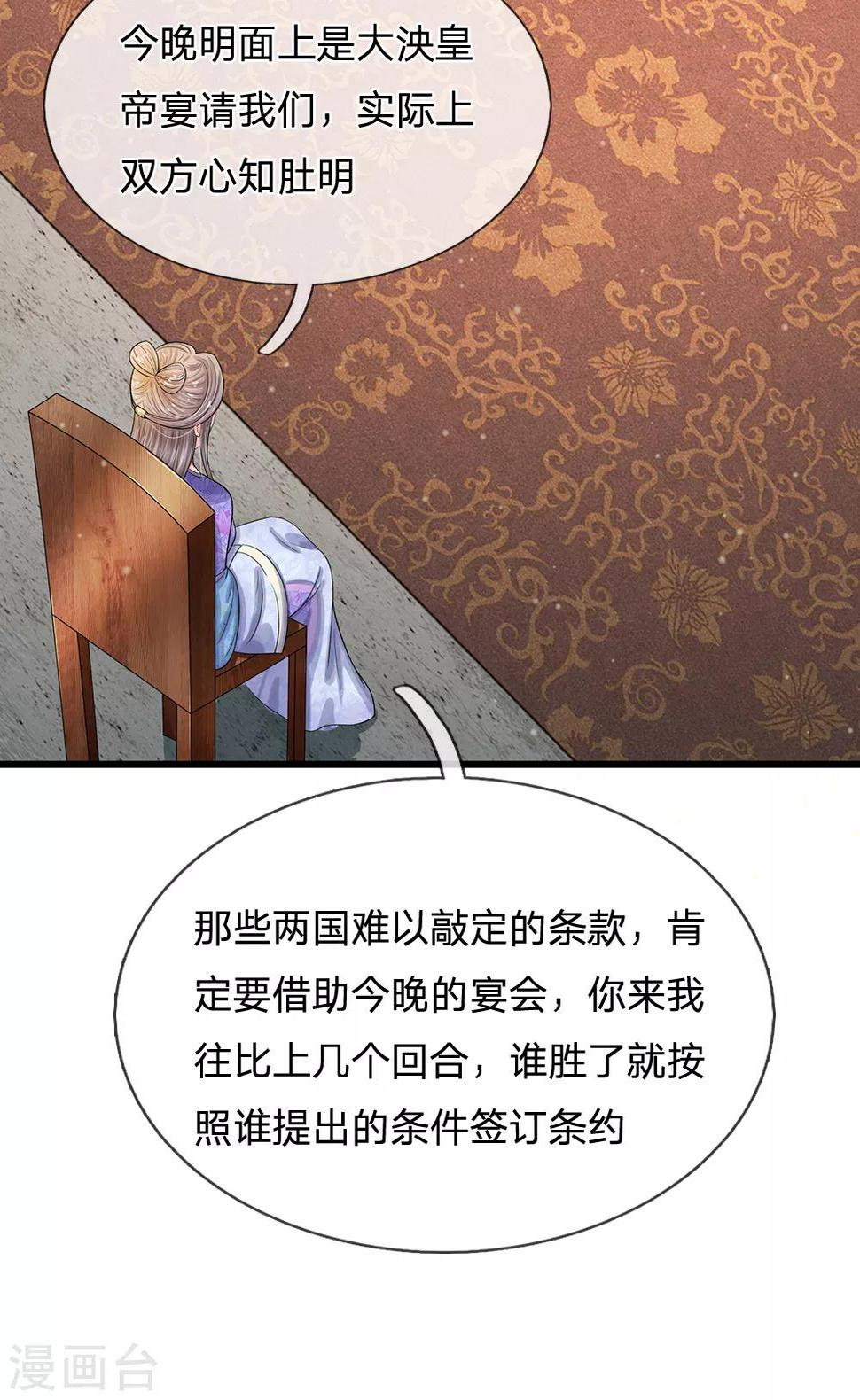 系统逼我做皇后韩漫全集-第219话 宴会的背后无删减无遮挡章节图片 
