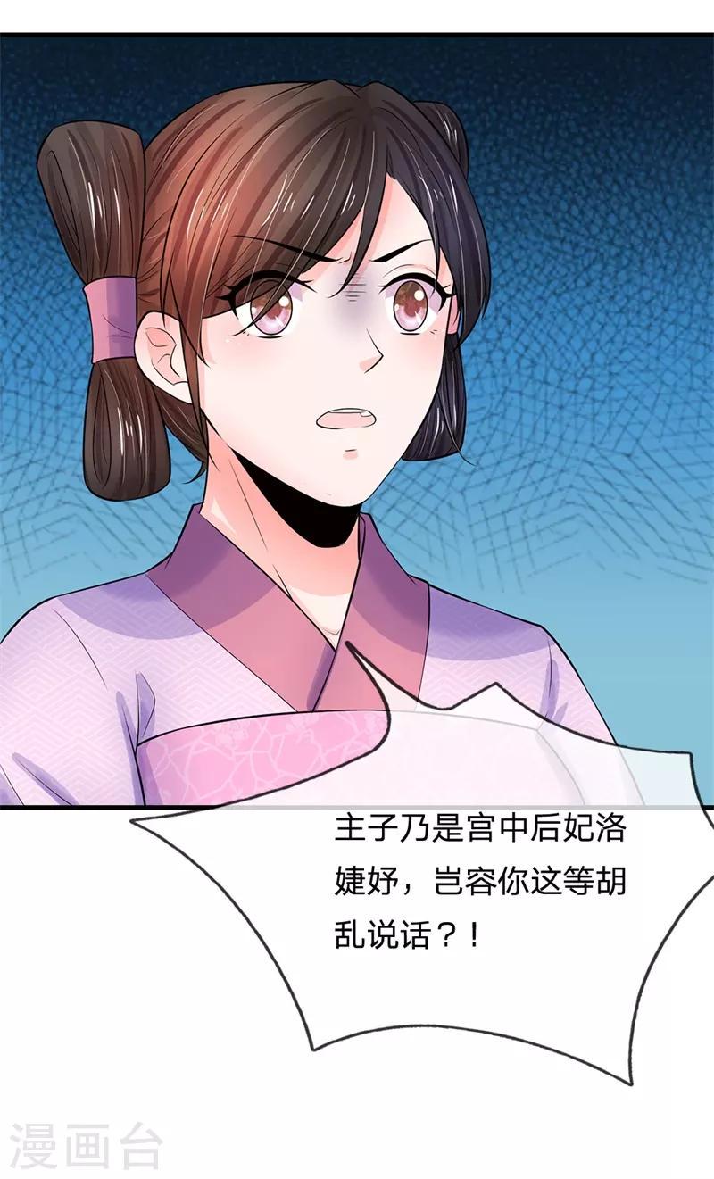 系统逼我做皇后韩漫全集-第220话 萧老板，别来无恙无删减无遮挡章节图片 