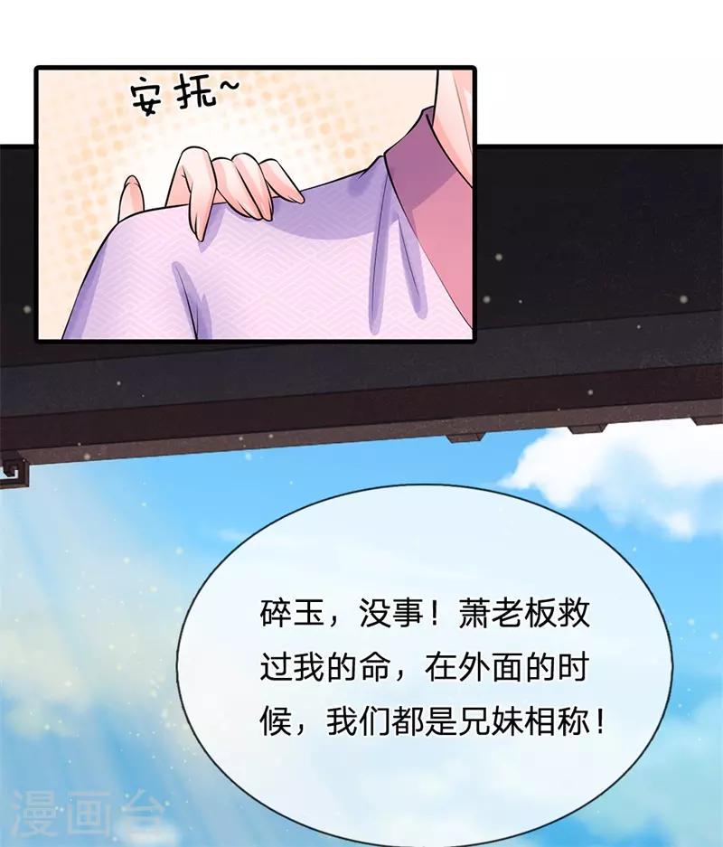 系统逼我做皇后韩漫全集-第220话 萧老板，别来无恙无删减无遮挡章节图片 