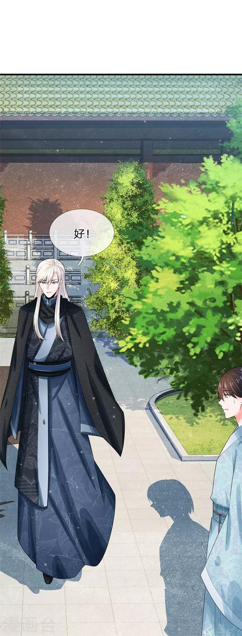 系统逼我做皇后韩漫全集-第220话 萧老板，别来无恙无删减无遮挡章节图片 