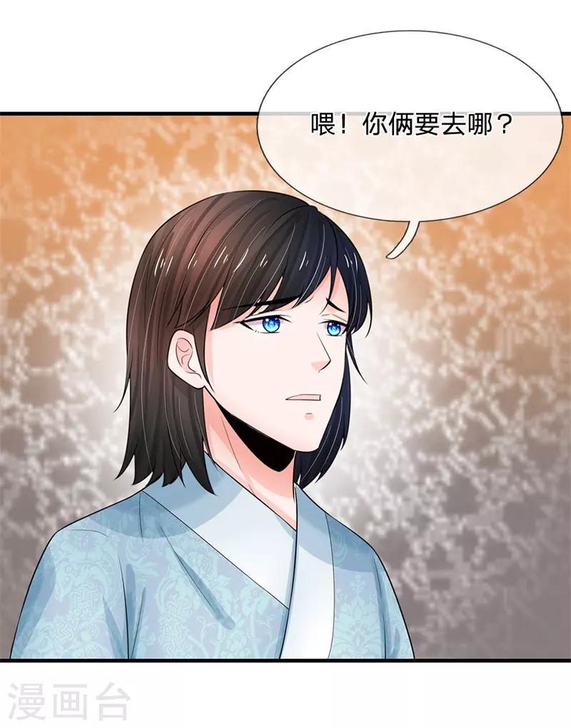 系统逼我做皇后韩漫全集-第220话 萧老板，别来无恙无删减无遮挡章节图片 