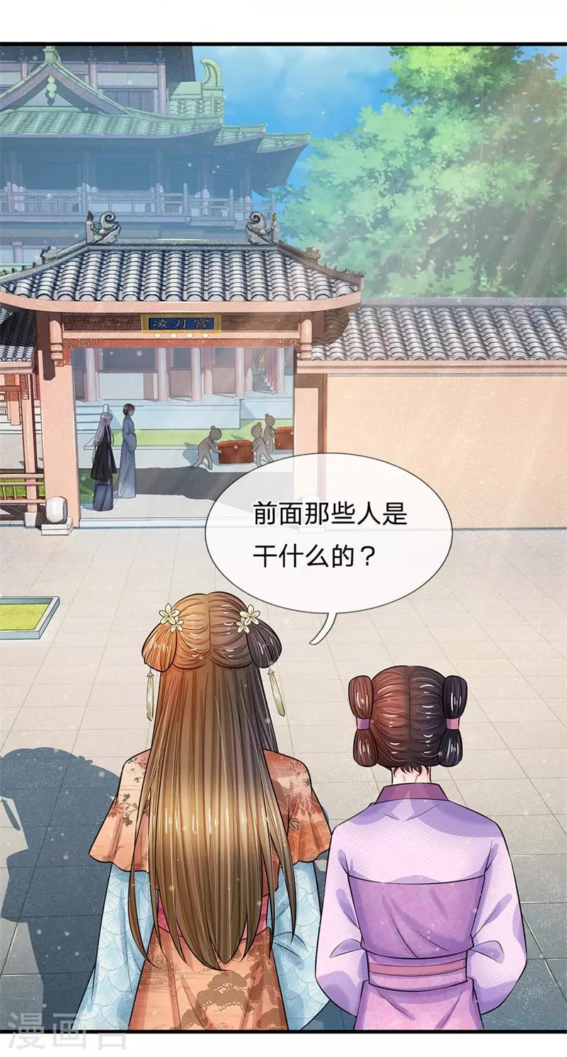 系统逼我做皇后韩漫全集-第220话 萧老板，别来无恙无删减无遮挡章节图片 