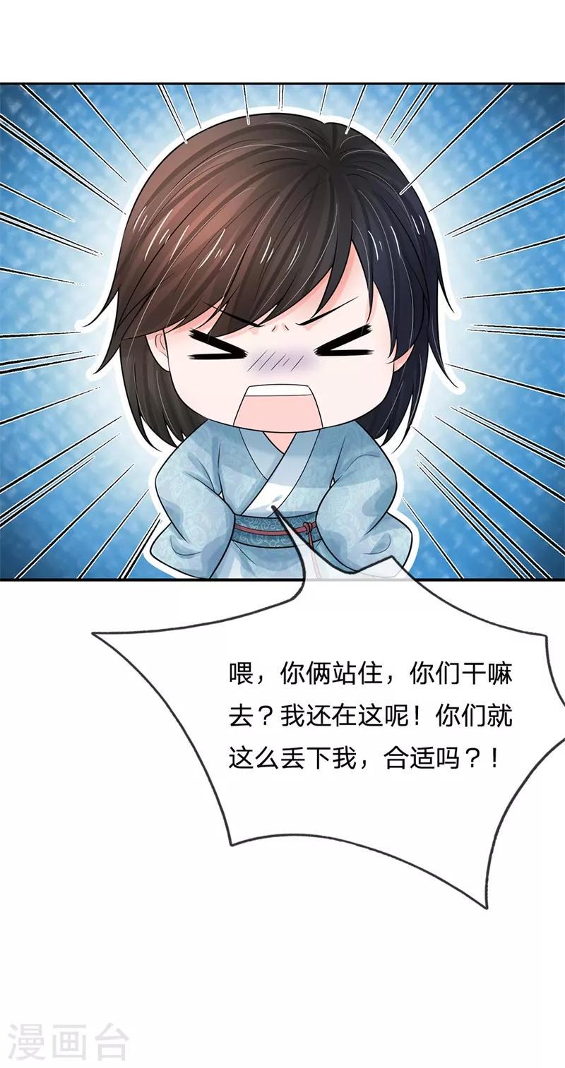 系统逼我做皇后韩漫全集-第220话 萧老板，别来无恙无删减无遮挡章节图片 
